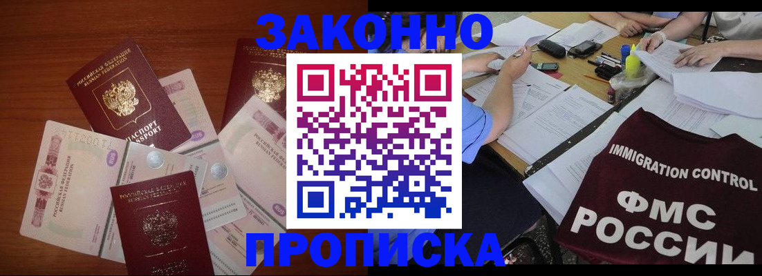 временная регистрация купить в Асбесте