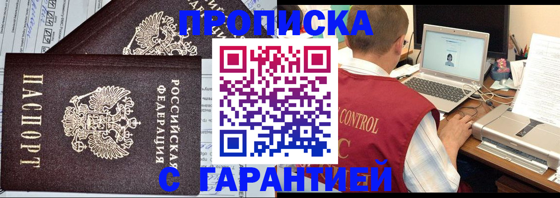 прописка законно в Асбесте
