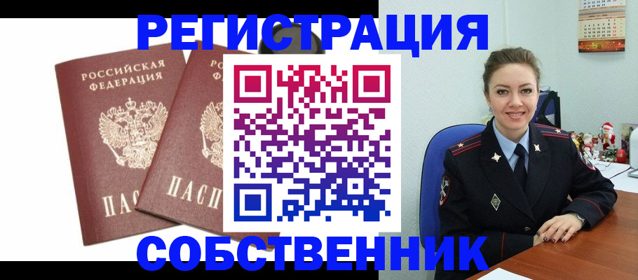 прописка ребенка в Асбесте