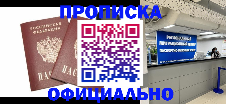 прописка 2025 в Асбесте